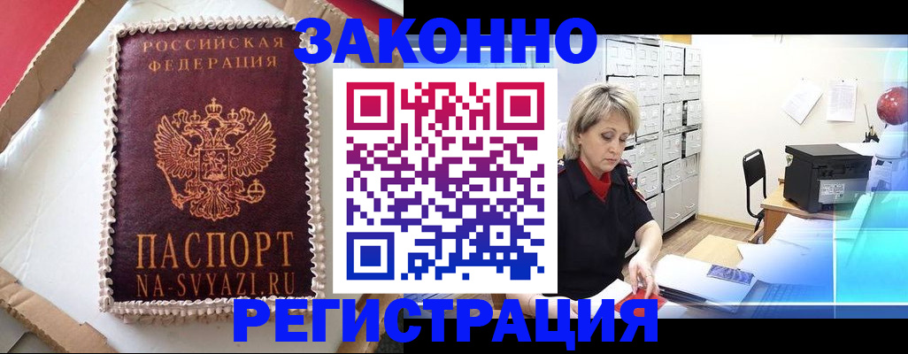 временная регистрация в квартире в Бокситогорске