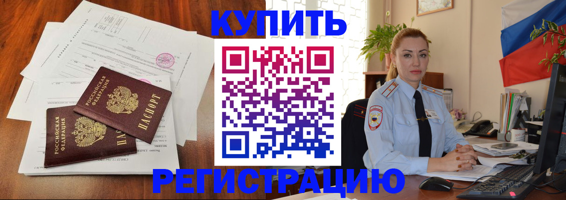 прописка в Бокситогорске